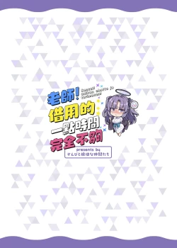 Page 25 of Sensei! Ojikan Chotto Jatarimasen | 老師！借用的一點時間完全不夠