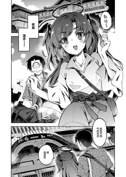 Page 4 of Sensei! Ojikan Chotto Jatarimasen | 老師！借用的一點時間完全不夠