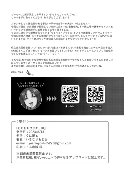 Page 28 of Muchimuchi Warikiri JK