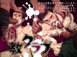 Page 1 of Choukyou Club | Training Club