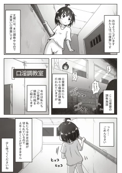 Page 3 of Kōhaku-sōna ko o nodo oku shasei sen'yō no kuchi benki ni chōkyō suru ohanashi