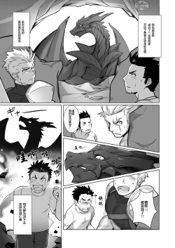 Page 7 of Tensei Shitara Wakeari Macho Bakari na Ken ni Tsuite | 关于我在转生之后身边全是肌肉男的奇闻轶事
