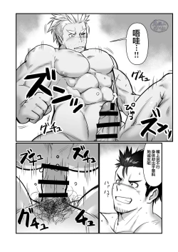 Page 20 of Tensei Shitara Wakeari Macho Bakari na Ken ni Tsuite 2 | 关于我在转生之后身边全是肌肉男的奇闻轶事2