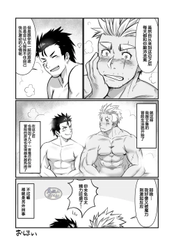 Page 23 of Tensei Shitara Wakeari Macho Bakari na Ken ni Tsuite 2 | 关于我在转生之后身边全是肌肉男的奇闻轶事2