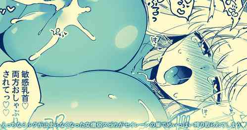 [Yukataro] Onna Souryo Spica ga Toraerareta Seiren no Su de Milk o Ippai Shiboritorareru