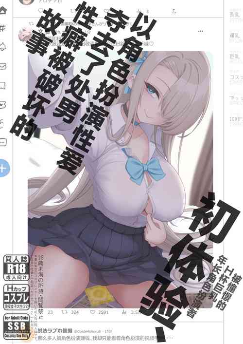 Download Hatsutaiken, Cosplay Sex de Doutei Ubawarete Seiheki Bug chatta Hanashi