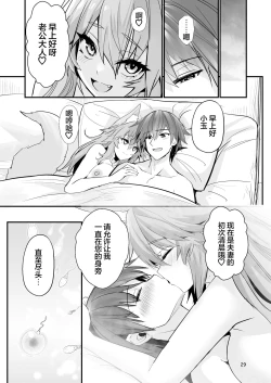 Page 28 of Shinkon Shinsai Tamamo-san