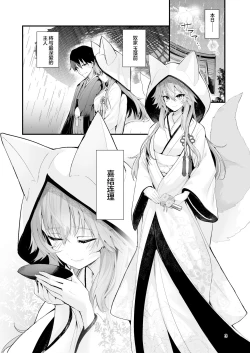 Page 2 of Shinkon Shinsai Tamamo-san