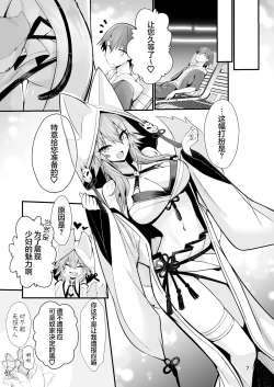 Page 6 of Shinkon Shinsai Tamamo-san