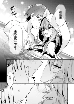 Page 8 of Shinkon Shinsai Tamamo-san