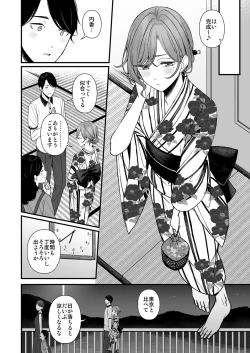 Page 7 of Natsu no Yoru no Nostalgia