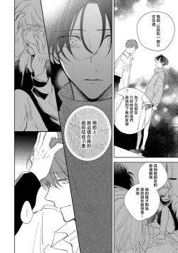 Page 28 of Boku no Tsugai wa Thoroughbred Ω - MY PARTNER IS THE THOROUGHBRED Ω | 我的恋人是纯种Ω 4