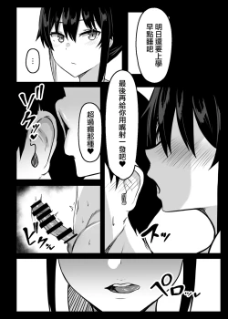 Page 21 of Dosukebe Seikou Fuuki Iinchou II | 淫亂性交風紀委員長II