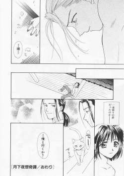 Page 192 of Oki Ni Mesumama
