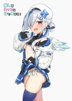 Page 11 of Oshi wo Echiname de Miruna | 不要用色情的眼光看自己的推啊！（Chinese）