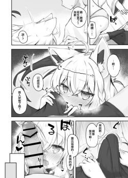 Page 6 of Oshi wo Echiname de Miruna | 不要用色情的眼光看自己的推啊！（Chinese）