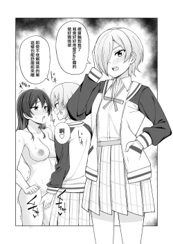 Page 19 of Umareta no wa Tokimeki | 誕生的悸動