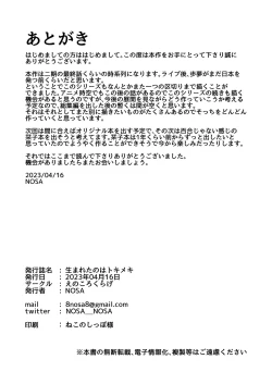 Page 29 of Umareta no wa Tokimeki | 誕生的悸動