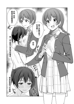 Page 7 of Umareta no wa Tokimeki | 誕生的悸動