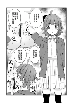 Page 9 of Umareta no wa Tokimeki | 誕生的悸動