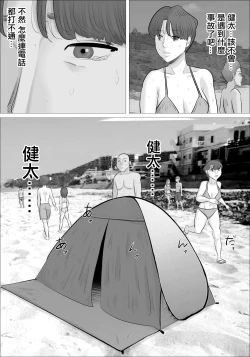 Page 16 of Surfer Busu Jukujo ni Gyakunan Sareta Kareshi