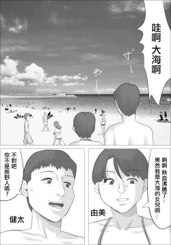 Page 3 of Surfer Busu Jukujo ni Gyakunan Sareta Kareshi