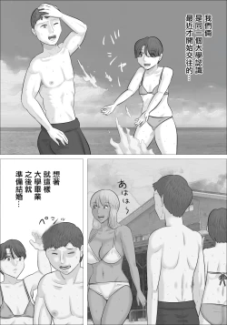 Page 4 of Surfer Busu Jukujo ni Gyakunan Sareta Kareshi