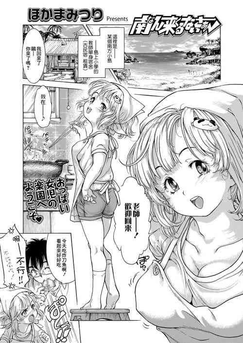 [Hokama Mitsuri] Minami n Kuru nai sa~a ~ (COMIC LO 2020-03) [Chinese] [Digital]