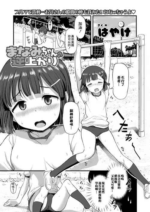 [Hayake] Manami-chan no Sakaagari (COMIC LO 2020-03) [Chinese] [Digital]