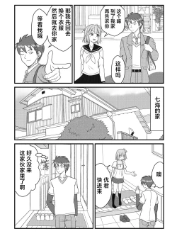 Page 3 of Pen Saki no Koibito | 笔尖的恋人