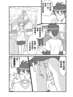 Page 4 of Pen Saki no Koibito | 笔尖的恋人