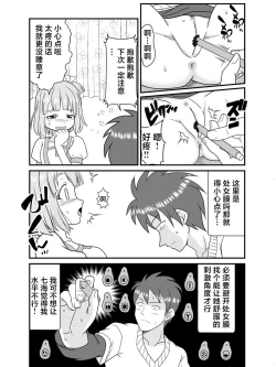 Page 8 of Pen Saki no Koibito | 笔尖的恋人