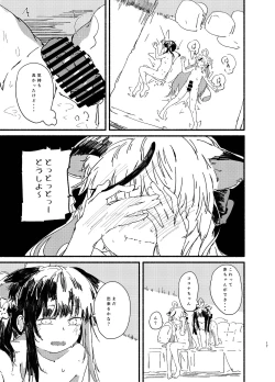 Page 17 of Kokona to Shuno Isshou Kenmei Kawaigaru