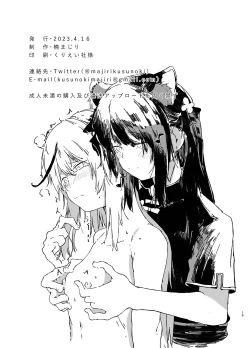 Page 19 of Kokona to Shuno Isshou Kenmei Kawaigaru