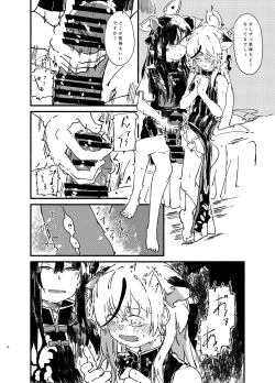 Page 6 of Kokona to Shuno Isshou Kenmei Kawaigaru