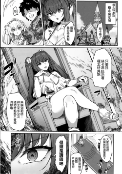 Page 5 of Manatsu no Chaldea Summer Vacation Hanayome Skadi ni Maryoku Kyoukyuu Shite Kekkon Suru Hon