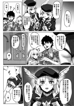 Page 6 of Manatsu no Chaldea Summer Vacation Hanayome Skadi ni Maryoku Kyoukyuu Shite Kekkon Suru Hon