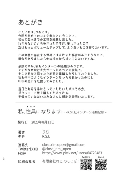 Page 25 of Watashi, Onaho ni Narimasu!