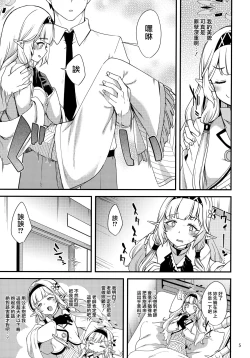 Page 5 of Aru Hi no Chou Tensai Ecchi Kei Byoujaku Bishoujo Hacker