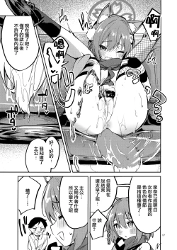 Page 17 of Me o Hanasenai Seito