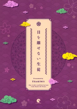 Page 31 of Me o Hanasenai Seito