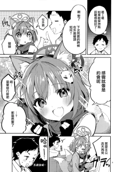 Page 5 of Me o Hanasenai Seito