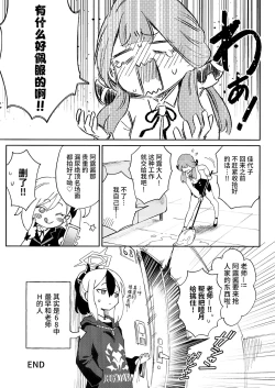 Page 26 of Sensei to Seito no Kankei tte Konna ni mo Open nanoo!? | 老师和学生的关系是这么开放的吗!?