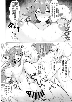 Page 11 of Yae Miko to Futanari Hotaru ga Ecchi suru Hon
