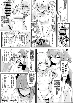 Page 2 of Yae Miko to Futanari Hotaru ga Ecchi suru Hon