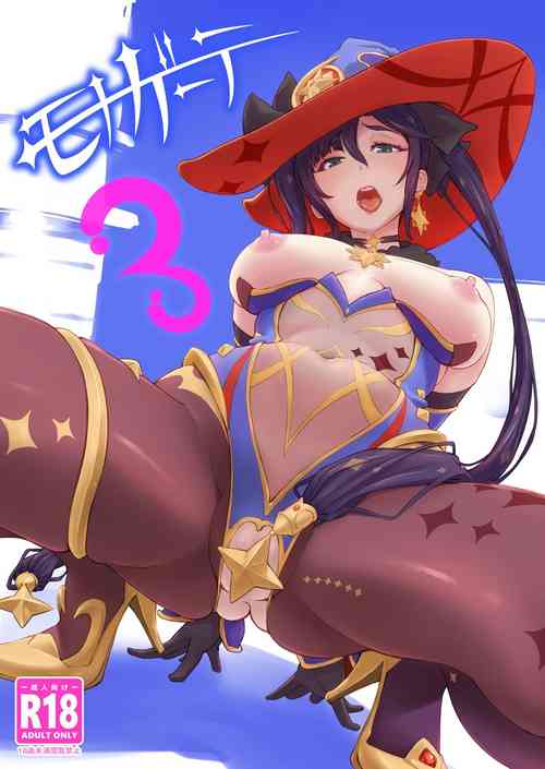 (C102) [Dish up (Warabi Yuuzou)] Mona-Gete 3 (Genshin Impact) [Chinese] [黎欧出资汉化]