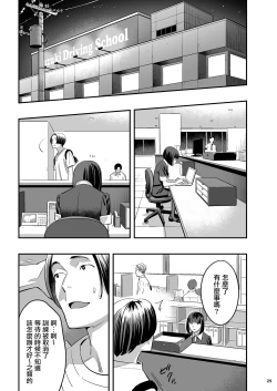 Page 28 of Watashi ga Sakini Sukidatta no ni Seitai.
