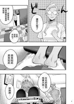 Page 8 of Watashi ga Sakini Sukidatta no ni Seitai.