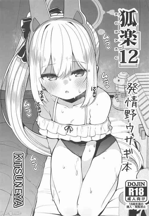 (C102) [Kitsuneya (Leafy)] Koraku 12 (Blue Archive) [Chinese]