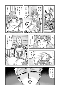 Page 12 of Nama Pako Liver Michiru-kun, Migoto ni Nyotaika! Mesu Ochi!